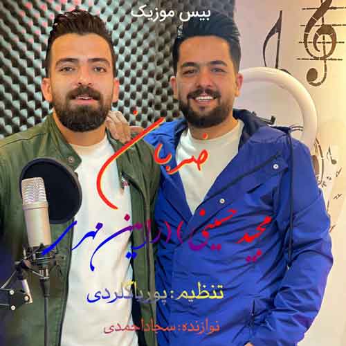 دانلود آهنگ ضربان از رامین مهری و مجید حسینی
