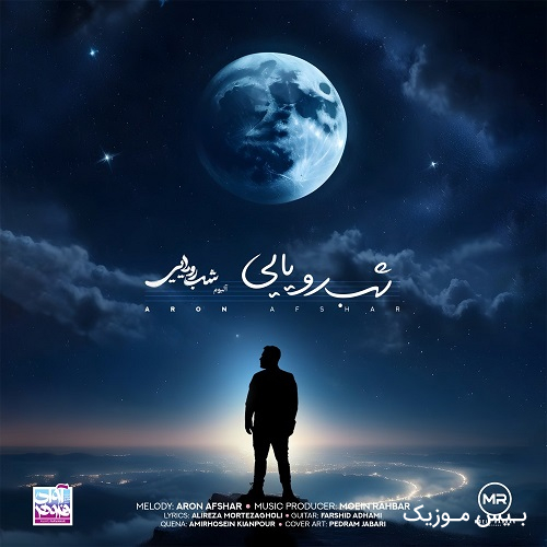 دانلود آلبوم شب رویایی از آرون افشار