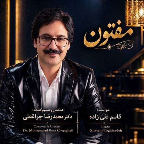 قاسم تقی زاده — مفتون
