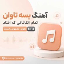 رضا طاهری — یه امشب