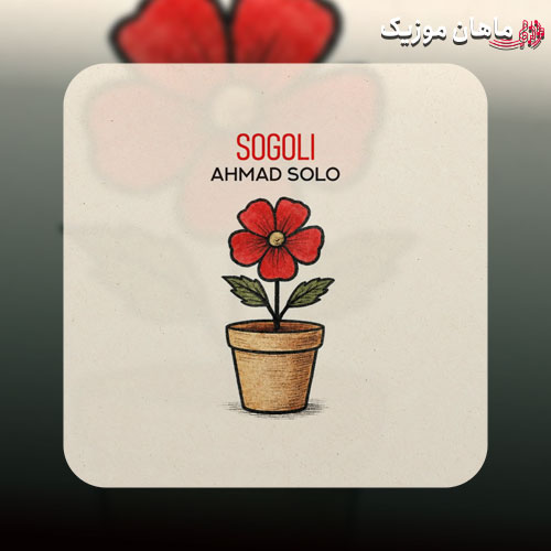 احمد سلو — سوگلی