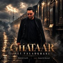 علی ولدخانی — قطار