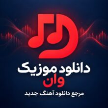 مهدی اکبریان — مغان تویلاری