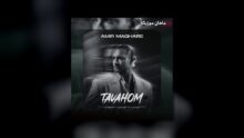 امیر مقاره — توهم