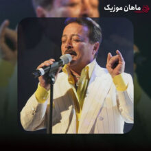 شاهرخ — ای تو مثل قصه با من همسفر تا مرز رویا