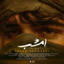 عرفان طهماسبی — امشب