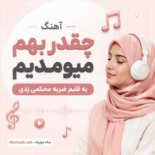 هوش مصنوعی زن — چقدر بهم میومدیم
