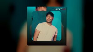 مهدی جهانی — بیمعرفت نبودم پدر من دراومد هر کاری کردم نکردی تو قبولم